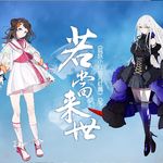 【AI 夢ノ結唱ROSE & POPY】若当来世 - 白城ゆき 专辑封面