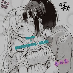 春日影 (Risotto INSTRUMENTAL · COVER)