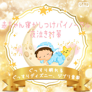 アロハ エ コモ マイ (Cover) [リロ アンド スティッチ]