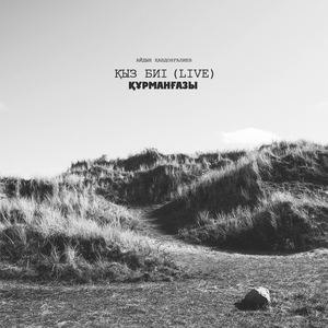 Қыз биі (live)