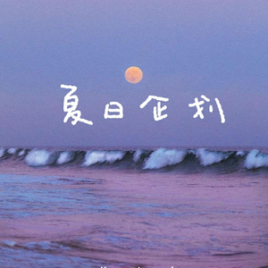 ［FREE］“夏日企划” R&B piano night beat