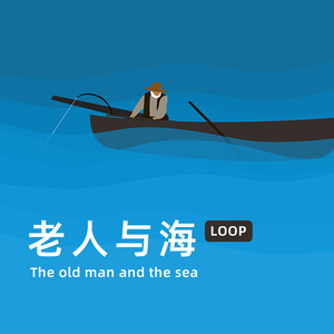 老人与海Piano Loop（demo伴奏）