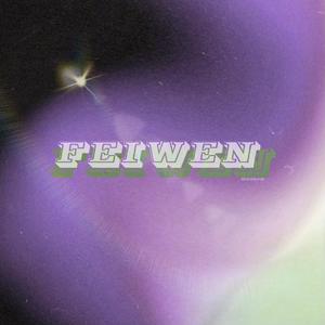 绯闻 (Prod.Simon Marcus)