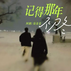 记得那年初冬 伴奏