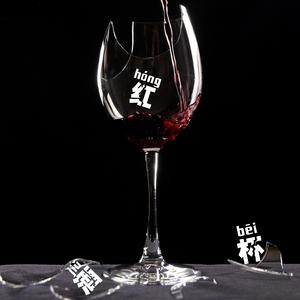 红酒杯