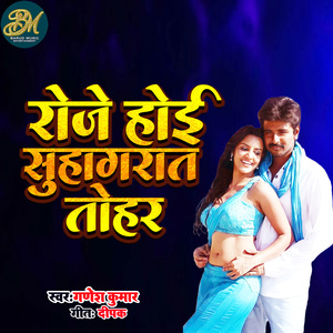 Roje Hoyi Suhaagraat Tohar (Bhojpuri Song)
