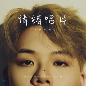 烟酒误我（Prod. By 4Hunnid）