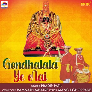 Gondhalala Ye Aai (Studio)
