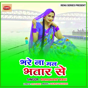 Bhare Na Man Bhatar Se