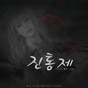 진통제(止痛药)（Cover T-ara&The SeeYa&Speed&5dolls）