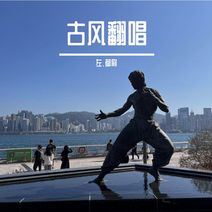 我爱的这个世界