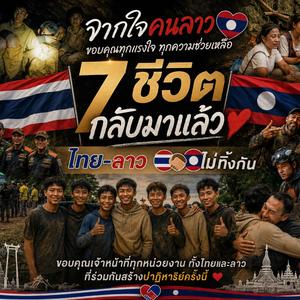 จากหัวใจคนลาว