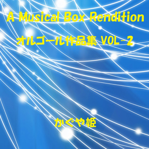 置手紙(オルゴール) Originally Performed By かぐや姫