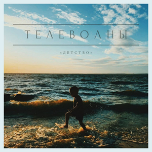 Оставайтесь дома