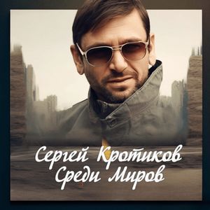 Я любуюсь Тобой