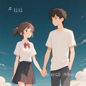 唯一的偏爱 (粤语版)