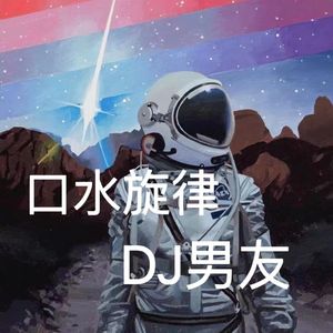 加拿大的男人 口水旋律Vol.1