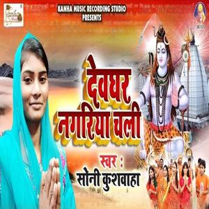 Devgahr Nagriya Chali