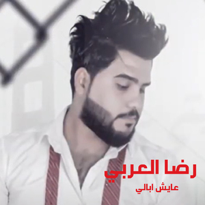 Ayesh Ebbaly