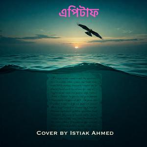 Ondho deyal (Aquistic cover)