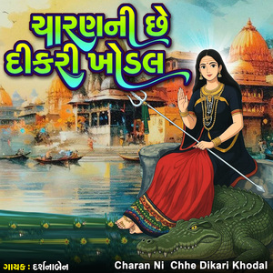 Charan Ni Chhe Dikari Khodal