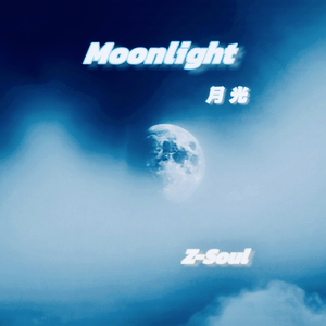 Moonlight月光