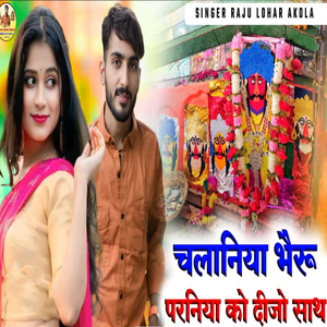 Chalaniya Bheruji Parniya Ko Dijo Sath
