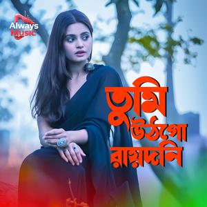 Tomi uthogo raidhoni