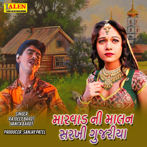 Marwad Ni Malan Sarkhi Gujariya