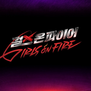 빌런 (Villain) (Live)