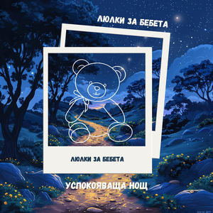 Мечтателни Очи