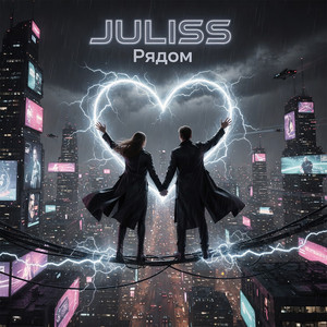Рядом (Original Mix)
