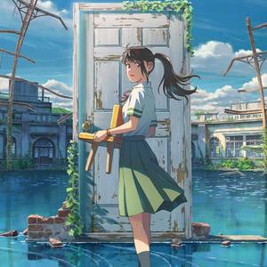 蛋仔派对版すずめの戸締まり