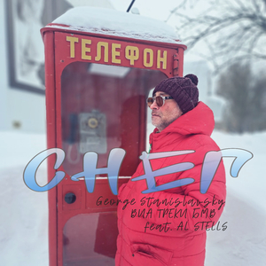 СНЕГ (feat. AL STELLS)