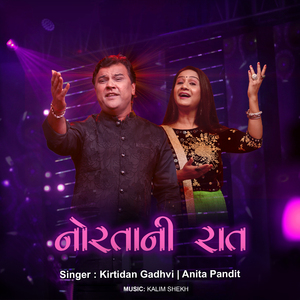 Mathura Ma Vagi Morli (Nortani Raat)