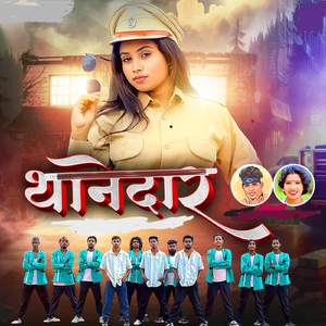 थानेदार