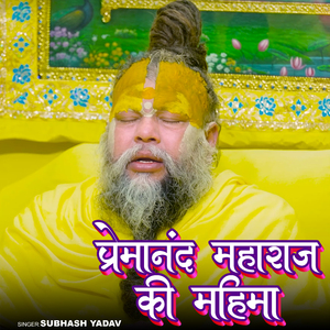 Premanand Maharaj Ki Mahima