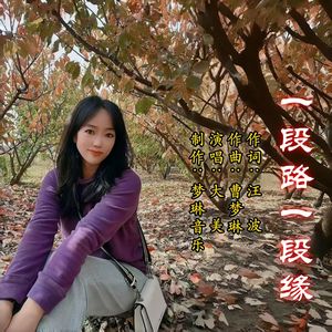 一段路一段缘 抒情版
