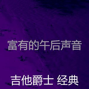 抚慰的午后回忆