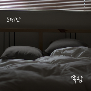 쪽잠 (Sleepless night)
