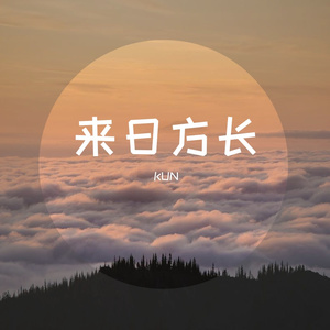 这世界那么多人