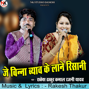 Je Binna Byao Ke Laane Rishani