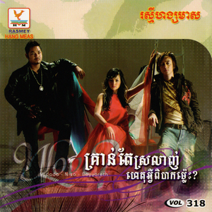 ស្រក់ទឹកភ្នែកពេលកំពុងញញឹម