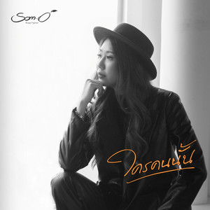 ใครคนนั้น