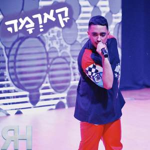 קארמה (LIVE COVER)