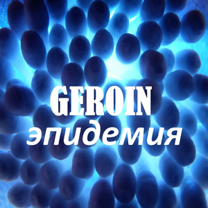 Эпидемия
