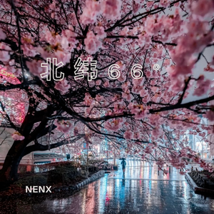 北纬66°