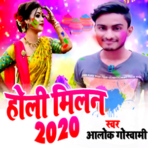 Hamar Lahnga Me Rang Devru Daal Dihle