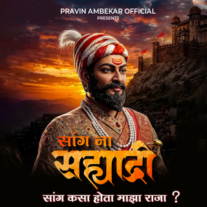 Sang Na Sahyadri Sang