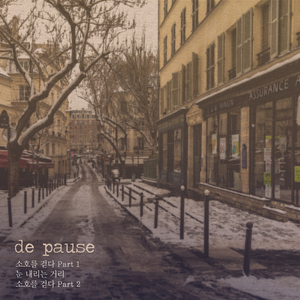 소호를 걷다 (Part 1)